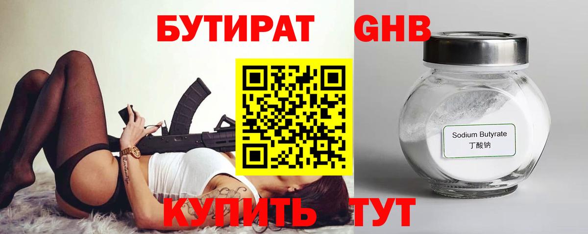 БУТИРАТ вода Учалы