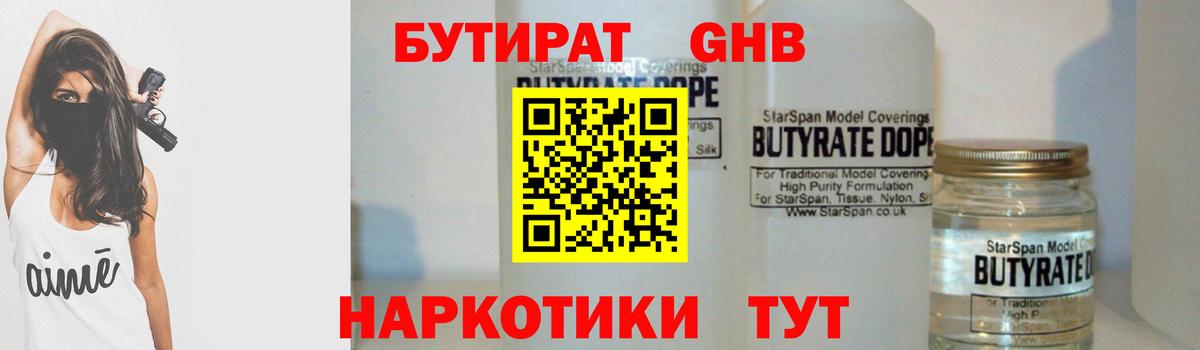 Бутират оксибутират  Вход с VPN  Учалы 