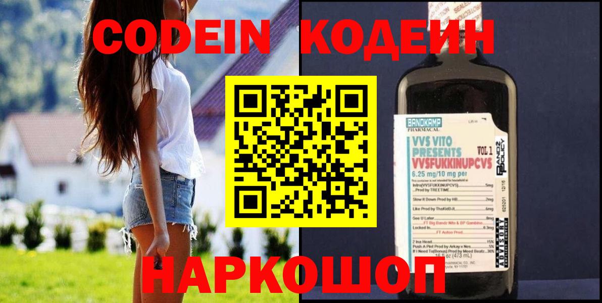 Учалы  Кодеин напиток Lean (лин)  Кодеиновый сироп Lean Purple Drank  Вход с VPN 