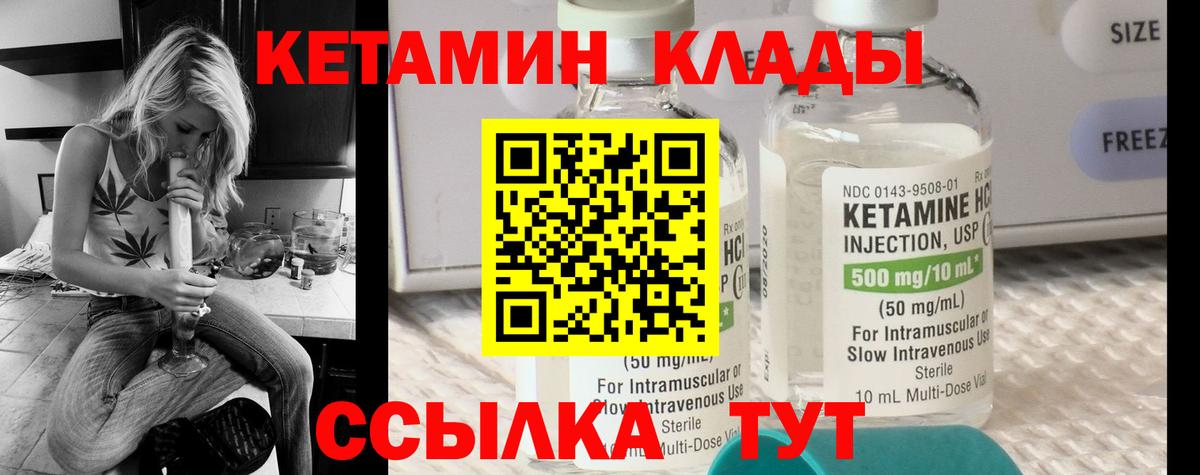 КЕТАМИН ketamine  Вход с VPN  Учалы 