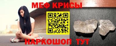 мяу мяу кристалл Лесосибирск