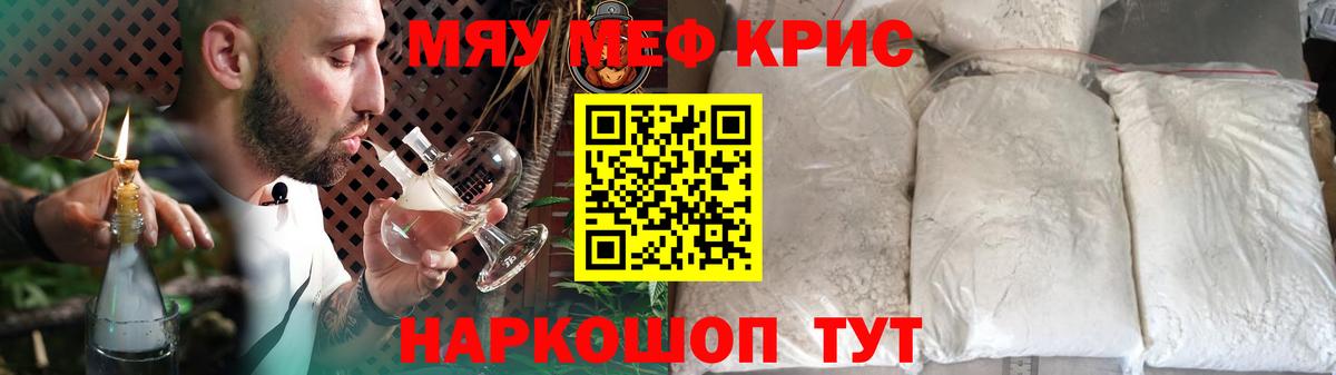МЕФ кристаллы  Вход с VPN  Учалы  МЕФ mephedrone 