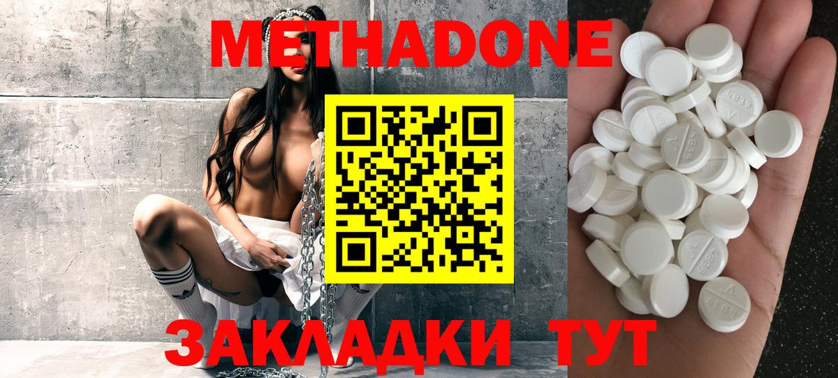 МЕТАДОН кристалл  МЕТАДОН methadone  Вход с VPN  Учалы 