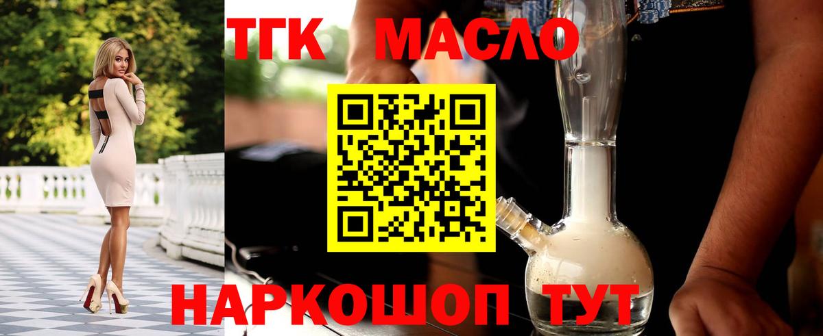 ТГК гашишное масло Учалы
