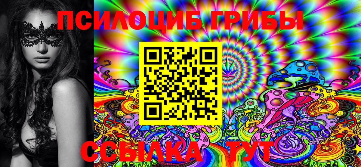 Галлюциногенные грибы Cubensis Учалы